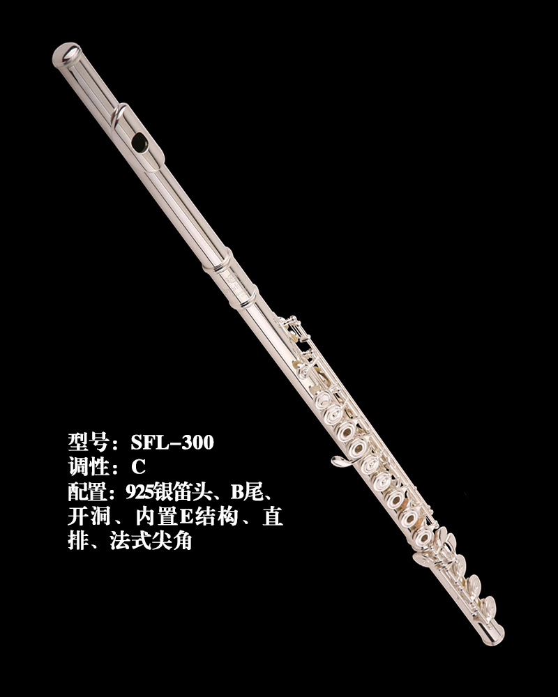 Shepherd长笛SFL-300型