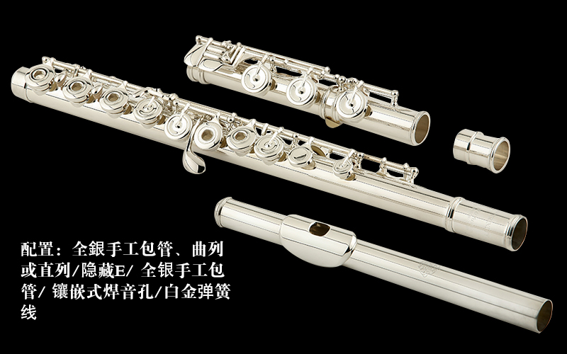 Trinity长笛