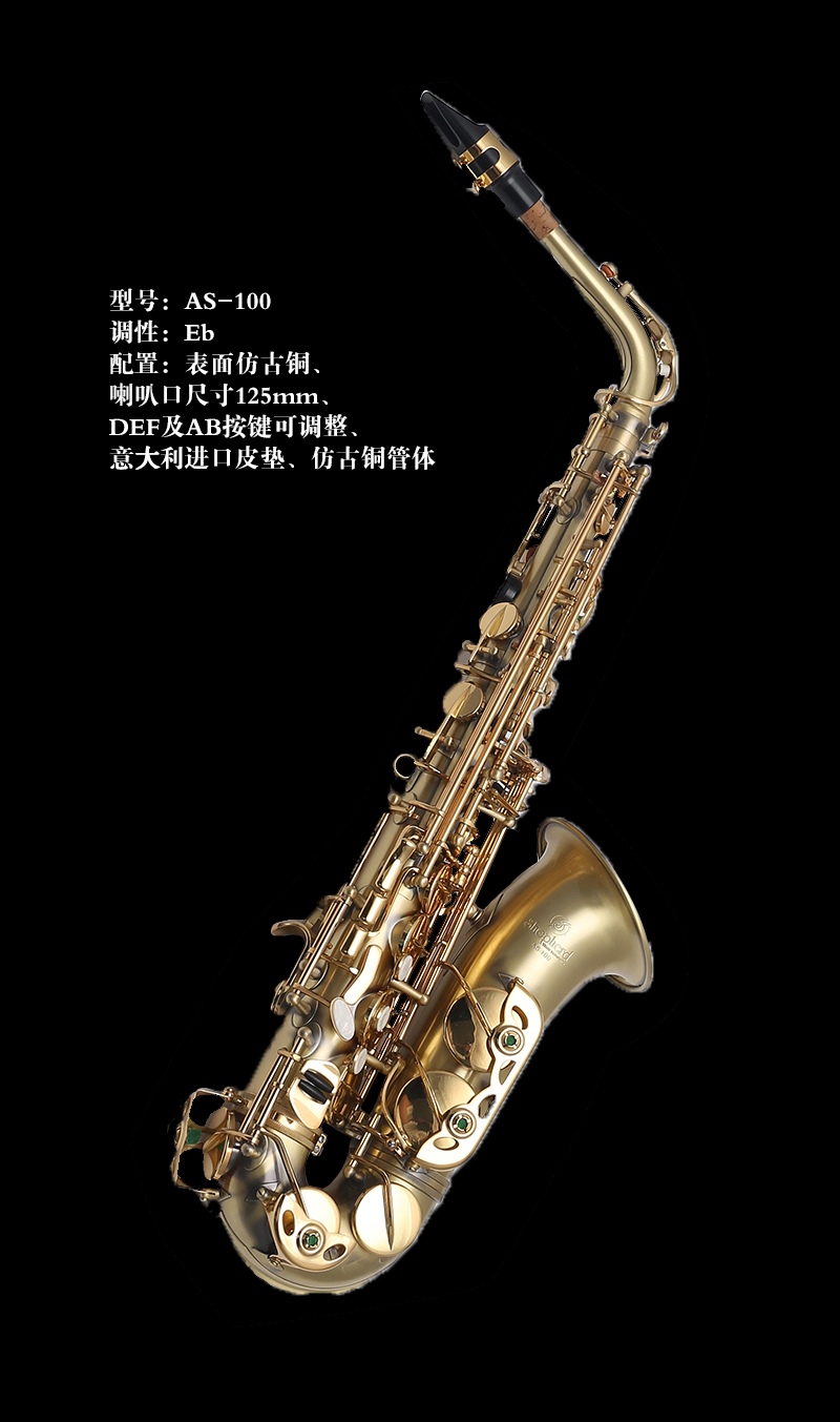 Shepherd萨克斯AS-100