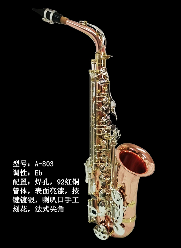 中音萨克斯A-803LS