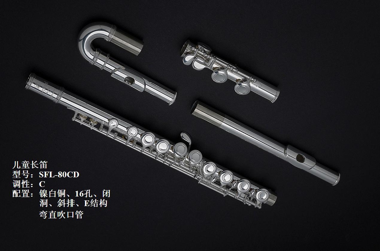 Shepherd 长笛SFL-80CD型